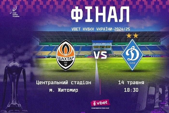 Dynamo - Schachtjor. Der Beginn des Finales des ukrainischen Fußballpokals wurde festgelegt.
