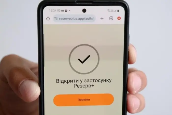 Помилка у «Резерв+» створює проблеми