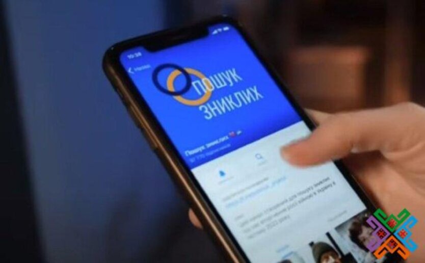 Українці подали майже 11 тисяч анкет на зниклих безвісти осіб